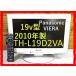  Panasonic 19V модели жидкокристаллический ТВ-монитор viera TH-L19D2-W Hi-Vision 2010 год модели 