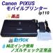  Canon Canon струйный принтер PIXUS iP110 мобильный compact 