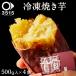  sweet potato . is .. freezing roasting corm 2kg(500g go in ×4 sack ) set 3515 san ..... free shipping . corm circle .. Kyushu production Kagoshima production 