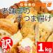 [ bonus store +5%] with translation Kagoshima satsuma-age Satsuma ..1kg high capacity assortment set 