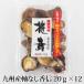  Kyushu производство ось нет . доверие 20g×12 комплект . доверие . пол высушенный .. местного производства бесплатная доставка Fukuoka . мыс один самец магазин tabi гурман 
