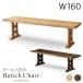  bench стул обеденный bench 160cm 2 местный .3 местный . натуральное дерево японский ясень натуральное дерево из дерева bench длина стул обеденный стол стул натуральный японский стиль современный ощущение роскоши сборка товар 