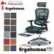 【Ergohuman PRO ottoman EHP-LPL / EHP-CPL(オットマン内臓モデル）】エルゴヒューマン プロ オットマン・オフィスチェア・パソコン・ワーク・椅子(イス)