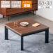  котацу комплект UV настольный 150×85 150cm котацу стол . futon матрац Sunny прямоугольный мебель style из дерева модный под дерево futon se цветочный принт низкий стол living стол экономия энергии 
