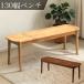  обеденный bench длина стул ширина 130cm bench обеденный bench стул Raver дерево из дерева простой современный натуральный Brown 