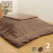  котацу futon чехол на футон 215cm×215cm [ квадратный 205×205cm котацу futon ] для * наложенный платеж не возможно * покрытие только 