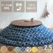  котацу комплект котацу котацу futon комплект круглый котацу котацу ватное одеяло 2 позиций комплект 90cm ширина 