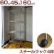  стальная стойка с роликами 4 уровень ширина 60 глубина 45 высота 160cm metal полка steel полки 