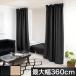 эластичный занавески ширина 360cm простой занавески чёрный перегородка салон доля надеты изменение Event глаз .. место хранения .. обивка тип занавески эластичный максимальный 360cm bakugai202602