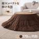  котацу futon модный котацу futon 170 круг круг форма иен круглый круглый ватное одеяло ... стирка симпатичный Северная Европа симпатичный одноцветный простой Корея способ один человек жизнь yui