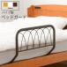 ベッドガード 完成品 ベッドフェンス 落下防止 布団ずれ防止 サイドガード 高齢者 安眠 フレーム パイプ シンプル