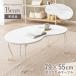  beans type table beans table white folding table small folding table stylish table folding low table white Korea final product bean 