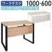  Revue привилегия иметь ALettoa let стол W1000 D600 H720 офис стол дизайн стол простой бизнес стол ro. знак ножек Work стол стол юридическое лицо адресован ограничение ALT-1006