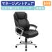 �}�l�[�W�����g�`�F�ACH W680 D740 H1070-1145 �В��֎q �����֎q �d���֎q �G�O�[�N�e�B�u�`�F�A �\�t�g���U�[ �u���b�N �@�l������ CH-1822-BK