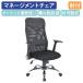�}�l�[�W�����g�`�F�AHW W680 D610 H1050-1130 �n�C�o�b�N�`�F�A �В��֎q �����֎q �d���֎q ����s�� �e�����[�N���� HW-207 �l��z���A