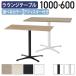  прямоугольник lounge стол REV серии W1000 D600 H720 угол стол белый рама черный рама регулировщик имеется оплата при получении не возможно юридическое лицо адресован ограничение IK-REV1060C