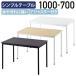  простой стол lati- серии W1000 D700 H700 длина стол для собраний mi-ting стол натуральный F/ белый A/ темный N оплата при получении не возможно юридическое лицо адресован ограничение RY-SPT1070