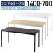  простой стол lati- серии W1400 D700 H700 длина стол для собраний mi-ting стол натуральный F/ белый A/ темный N оплата при получении не возможно юридическое лицо адресован ограничение RY-SPT1470