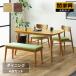 �_�C�j���O�Z�b�g �_�C�j���O 4�_ 140cm �e�[�u�� �`�F�A �x���` �ؐ� �V���v�� �k�� �t�@�u���b�N �\�b�N�X �։Ƌ� ��^��