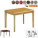  котацу стол высокий 90cm ширина прямоугольный futon имеется комплект UKT-921 Brown чай цвет часть полная распродажа 