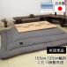  котацу futon kotatsu futon прямоугольный 105cm ширина 120cm ширина . матрац KF-391-#40 сделано в Японии местного производства котацу futon только вход доставка Asahi 