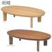 ������ �x�� �Ƌ�R�^�c ���r���O������ 120cm�� �ȉ~�` �X�^�[���C�gEX �p�r�t ���Y