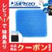 送料無料 フィットハニカムジェルクッション ゲルクッション 高弾性ゲル クッション 座布団 椅子 在宅 テレワーク  長距離運転 腰痛対策