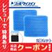 送料無料 フィットハニカムジェ ルクッション ゲルクッション 2 個セット 2枚 高弾性ゲル クッシ ョン 座布団 椅子 在宅 テレワー ク 長距離運転 腰痛対策
