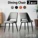  dining chair 2 legs set chair stylish chair jupita-2 legs set leg iron legs leather style steel Vintage fabric in dust real modern 
