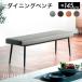  обеденный bench одиночный товар 145cm 3 местный . длина стул обеденный стол для простой современный PU модель подушка Северная Европа серый Brown чай цвет чёрный ножек . нет jupita- bench 
