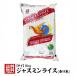 【4個購入でおまけ付き】タイ産ジャスミンライス(香り米)5kg 【タイの最高級米】【ジャスミン米タイ米】 【ゴールデンフェニックス】
ITEMPRICE