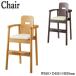 �x�r�[�`�F�A �q���֎q �L�b�Y�`�F�A �_�C�j���O�`�F�A �I�t�� ����52cm �V�R�� �S���� �r�j�[�����U�[���� CR-1152