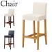 �J�E���^�[�`�F�A �X�^���h�֎q �n�C�`�F�A �o�[�`�F�A ����70cm ���t �V�R�� �S���� �r�j�[�����U�[���� CR-1306