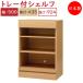 ���j�b�g�Ƌ� �X���C�h�g���[�t �V�F���t ��60cm ���s43.5cm ����92.4cm�p �������j�b�g ���ړI �i�`������ �k�� �V���v�� ���_�� MS-0547