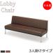  стул для лобби . имеется ширина 1800mm 3 местный . лобби bench длина стул стул диван .. стул винил кожа . чёрный чай простой MZ-0040
