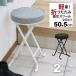 �܂肽���݈֎q �w������Ȃ� �ۈ֎q�^�C�v(2�r�Z�b�g)�X�c�[�� ��33.5cm ���s30cm ����50.5cm �y�� ��� �ω׏d80kg ���ֈ֎q ���q�p �@���p YSTN-0304