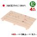 4 шт. комплект местного производства .. . платформа из деревянных планок вдавлено . inserting платформа из деревянных планок ( примерно )60×38 сделано в Японии конечный продукт ширина 60cm глубина 38.2cm высота 3.7cm натуральное дерево из дерева snoko шт. высота 4cm и меньше 5 листов удар .HC-05