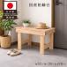  местного производства .. . платформа из деревянных планок bench скамья ширина 55cm сделано в Японии нет покраска натуральное дерево один человек для вход bench поясница .. маленький из дерева bench 1 местный . глубина 36cm высота 38cm натуральный NHE-55