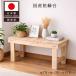  местного производства .. . платформа из деревянных планок bench скамья ширина 78cm сделано в Японии нет покраска натуральное дерево один человек для вход bench поясница .. маленький из дерева bench 1 местный . глубина 36cm высота 38cm натуральный NHE-78