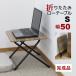  folding table low type folding desk width 50cm depth 43cm height 35cmtere Work remote Work staying home .. compact storage. folding (FT-09S-BR-1)