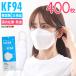 �؍��}�X�N KF94�}�X�N ���K�i �400�� �s�D�z ��l�p ���킢�� ������� �؍��� �����݌� �������� ���C�N����g���t���ɂ��� �������3D���̍\�� �����p