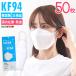 �؍��}�X�N KF94�}�X�N ���K�i �50�� �s�D�z ��l�p ���킢�� ������� �؍��� �����݌� �������� ���C�N����g���t���ɂ��� �������3D���̍\�� �����p