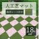  искусственный газон двор diy 18 шт. комплект выдерживающий свет 99.8% настоящий модный газонная трава сырой panel коврик из секций плитка булавка колок защита от сорняков коврик ... сырой . нет защита от сорняков сиденье садоводство 