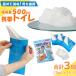 携帯トイレ といれ 使い捨てトイレ 3個セット 非常用トイレ 簡易トイレ 災害用トイレ 緊急用トイレ 防災グッズ ミニトイレ 地震 震災 災害 対策 登山