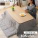  котацу kotatsu корпус котацу стол прямоугольный 105×60 casual котацу настольный двусторонний Северная Европа модный 