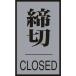 одиночный товар зеленый 10 знак дверная табличка конечный срок *CLOSED дверь 64(3) 60×40mm акрил + aluminium 