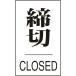 одиночный товар зеленый 10 знак дверная табличка конечный срок *CLOSED дверь 640(3) 60×40mmembi