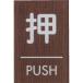  одиночный товар свет дерево Like коврик автограф прямоугольник нажать PUSH