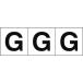  одиночный товар TRUSCO алфавит стикер 50×50 [G] белый земля | чёрный знак 3 листов входит 