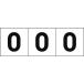  одиночный товар TRUSCO цифра клейкое вещество - 50×50 [0] белый земля | чёрный знак 3 листов входит 